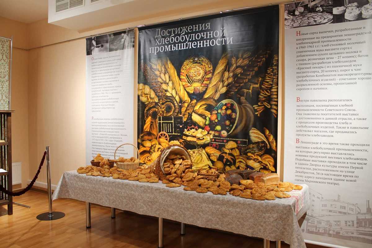 Музей хлеба в санкт-петербурге